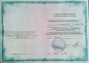 Заворин сертификат