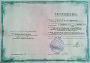 Сертификат Упоров