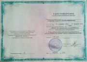 Сертификат_Упоров